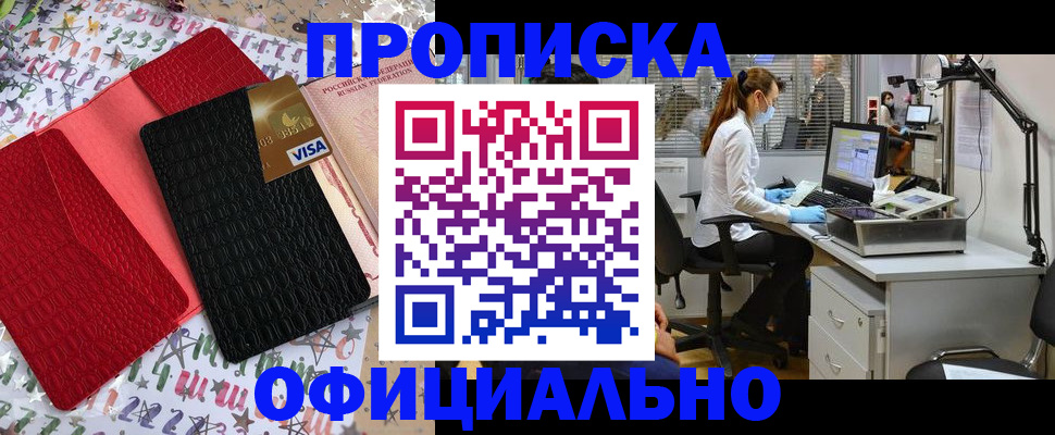 прописка от собственника в Цивильске