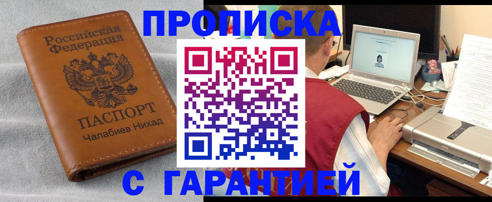 прописка регистрация в Цивильске